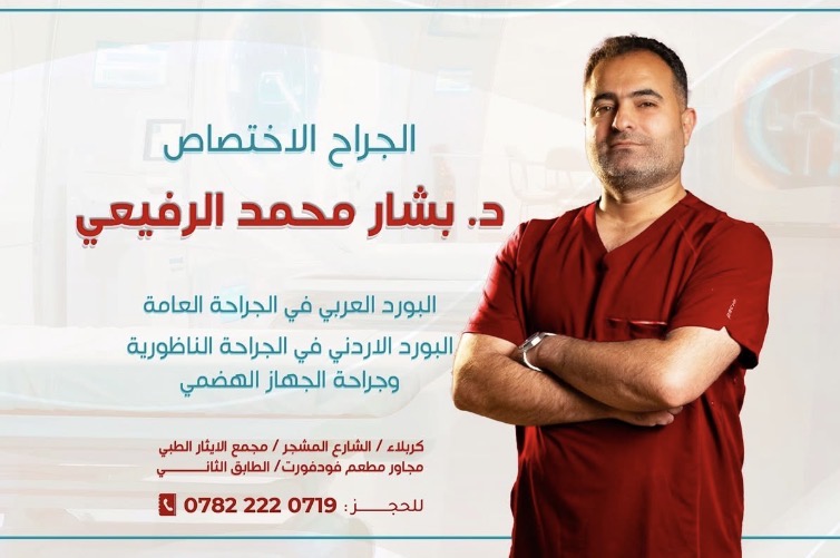 الدكتور بشار الرفيعي بأربيل